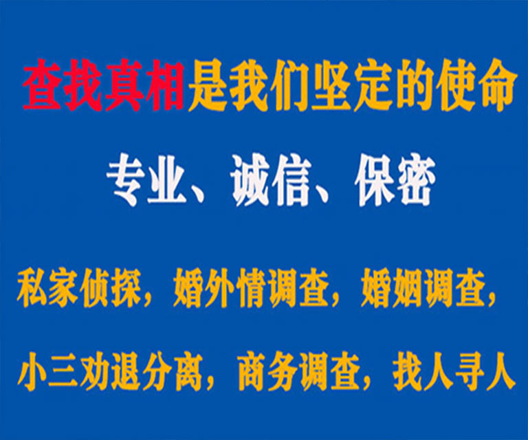 皋兰私家侦探哪里去找？如何找到信誉良好的私人侦探机构？